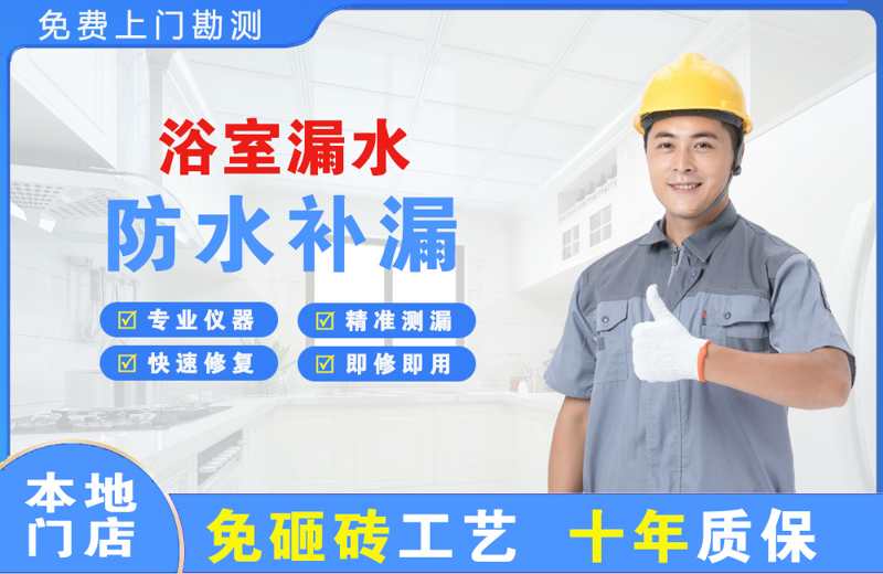 枫溪浴室漏水维修